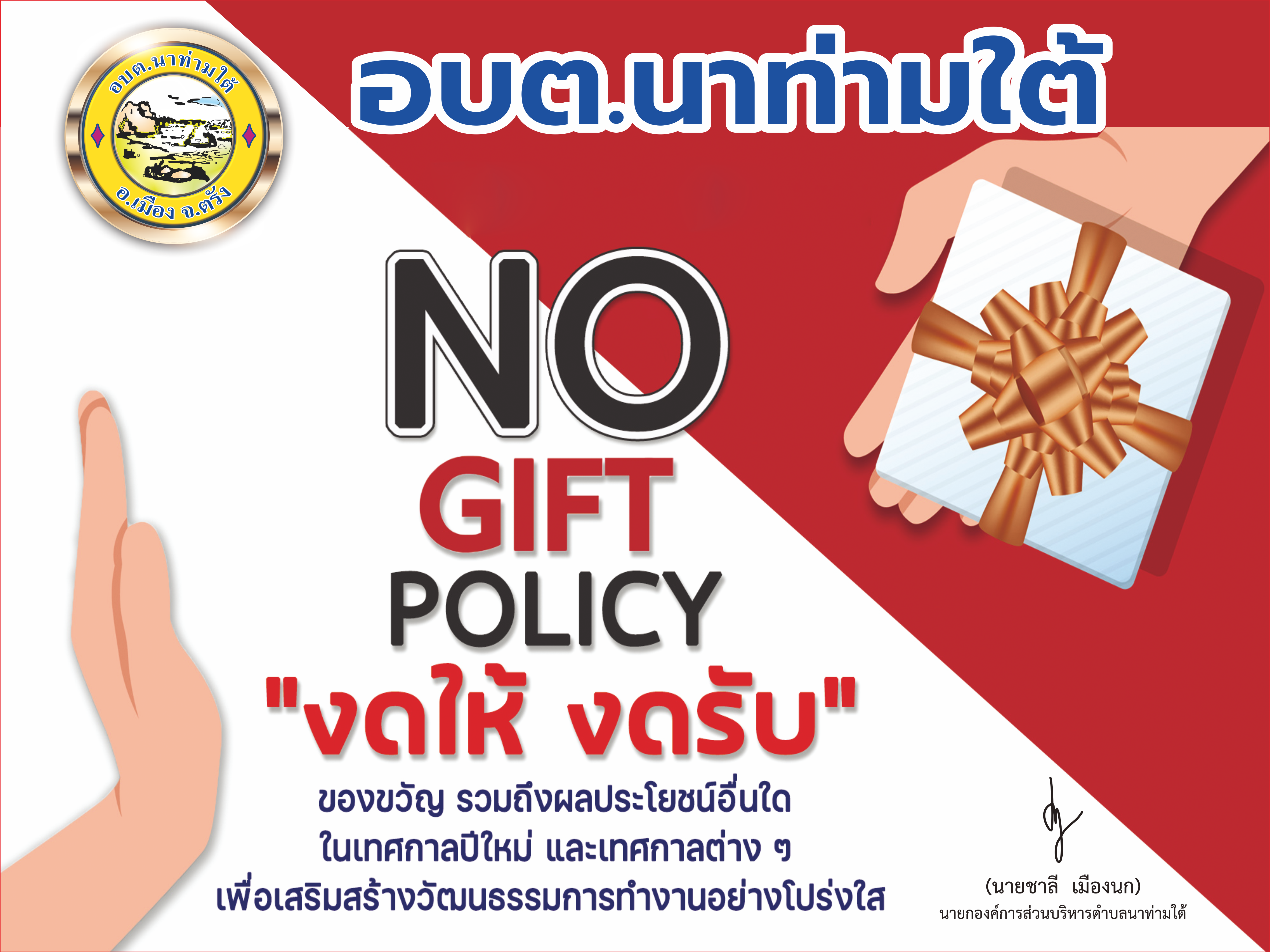 No Gift Policy